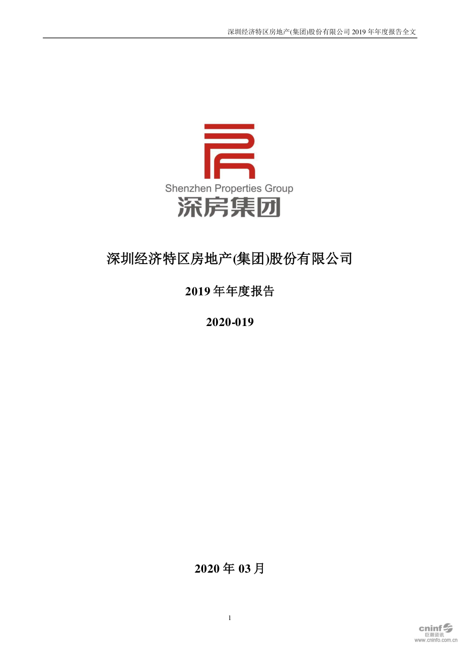 000029_2019_深深房A_2019年年度报告_2020-03-13.pdf_第1页