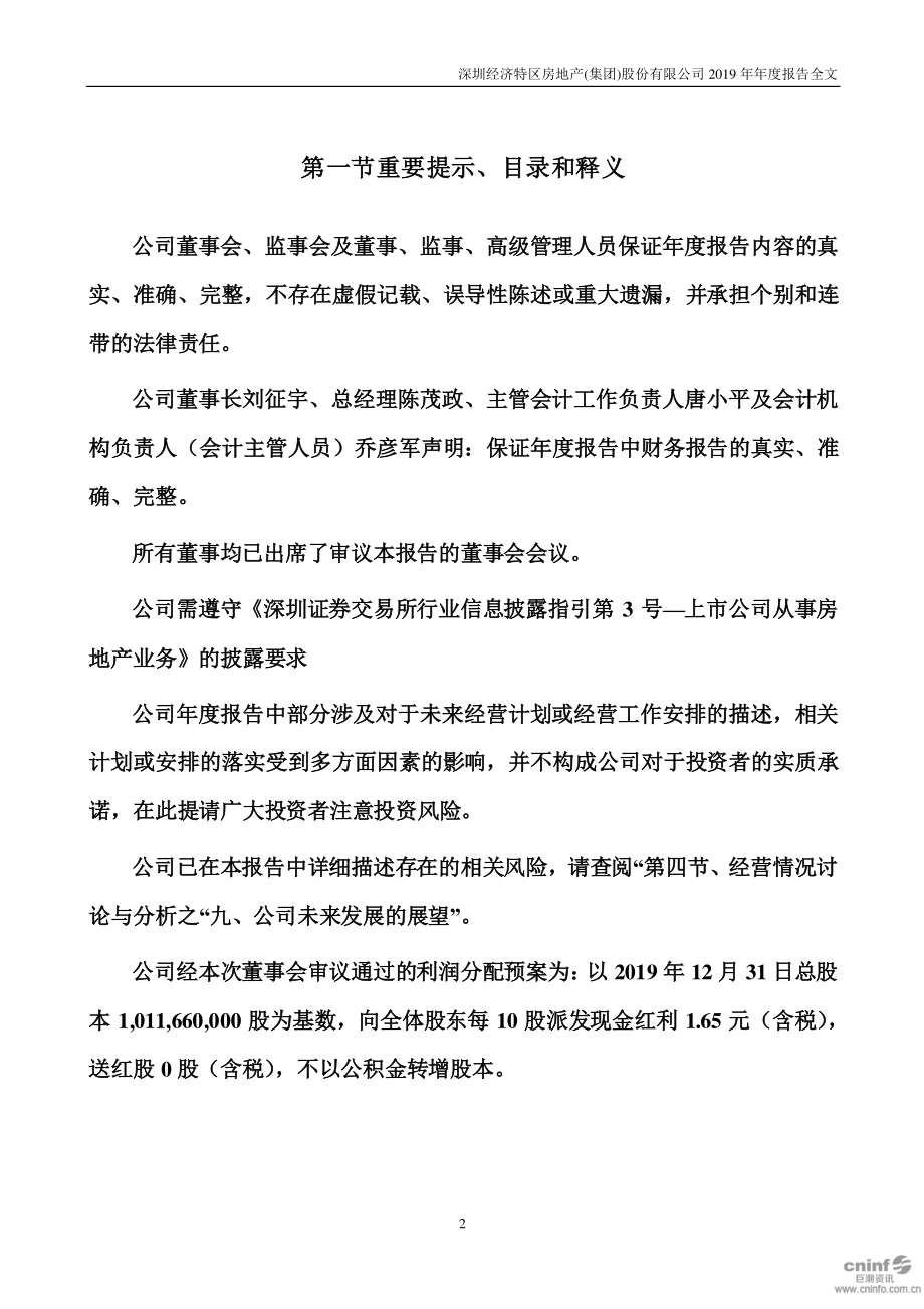 000029_2019_深深房A_2019年年度报告_2020-03-13.pdf_第2页