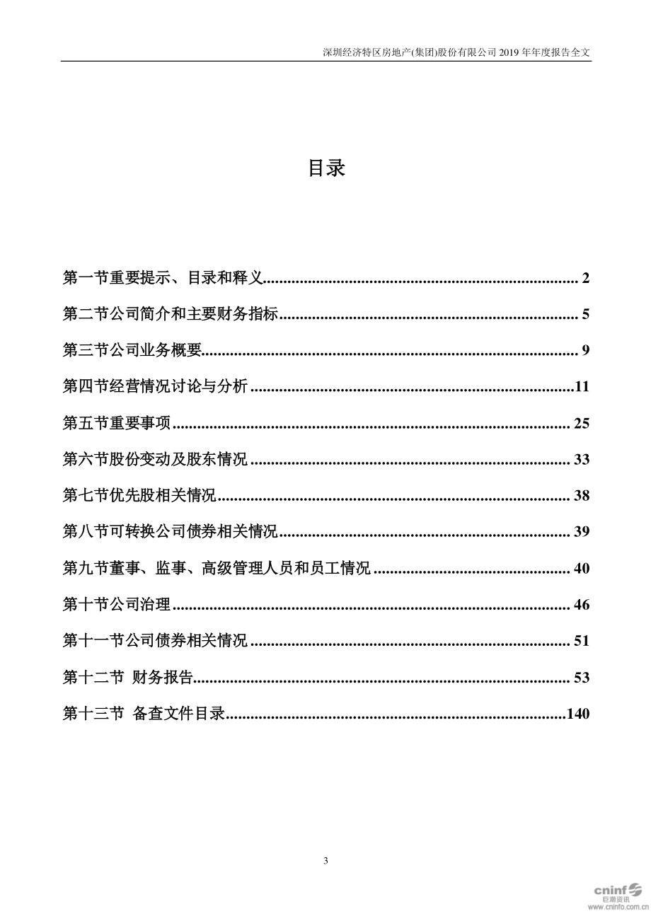 000029_2019_深深房A_2019年年度报告_2020-03-13.pdf_第3页