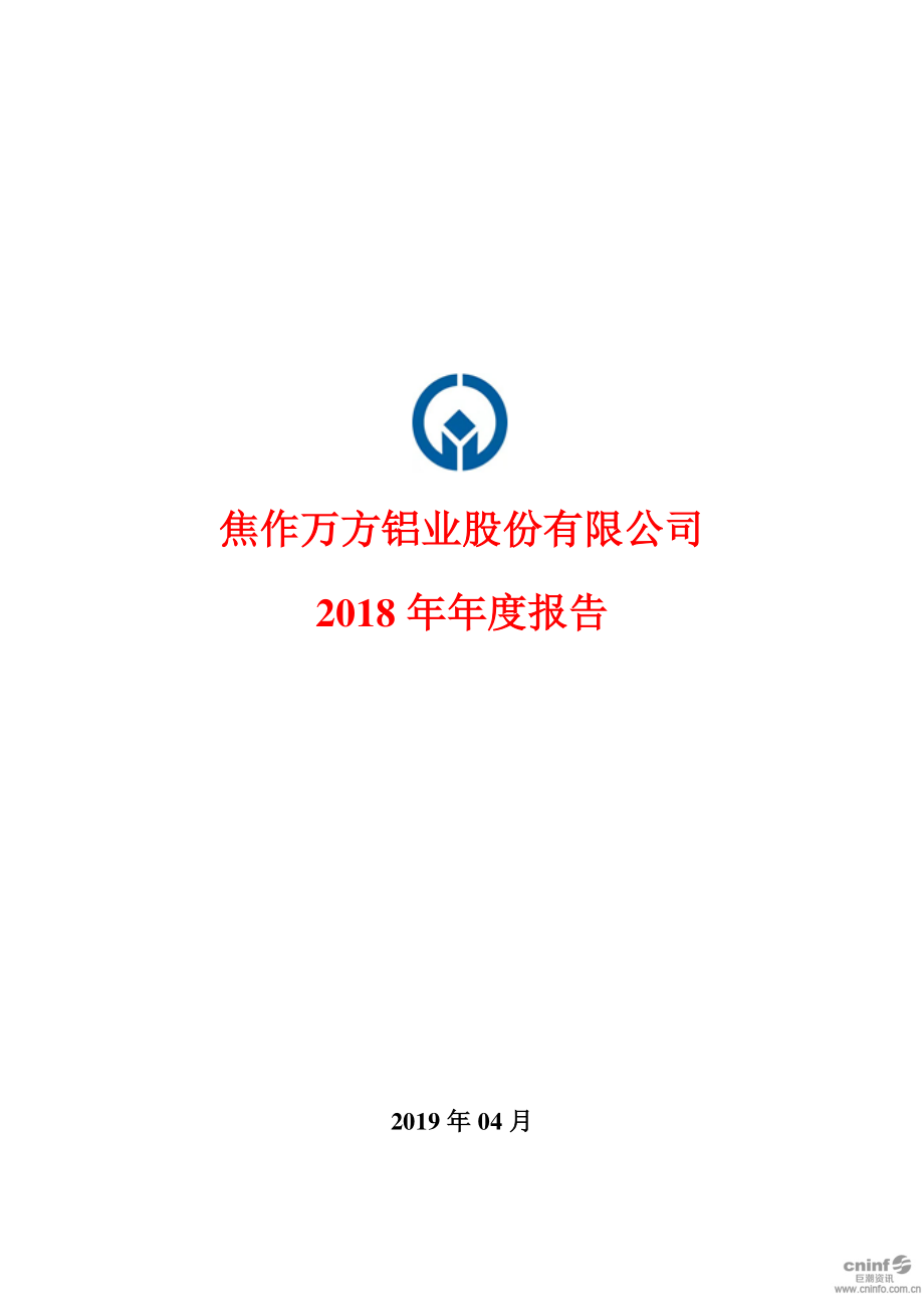 000612_2018_焦作万方_2018年年度报告_2019-04-25.pdf_第1页