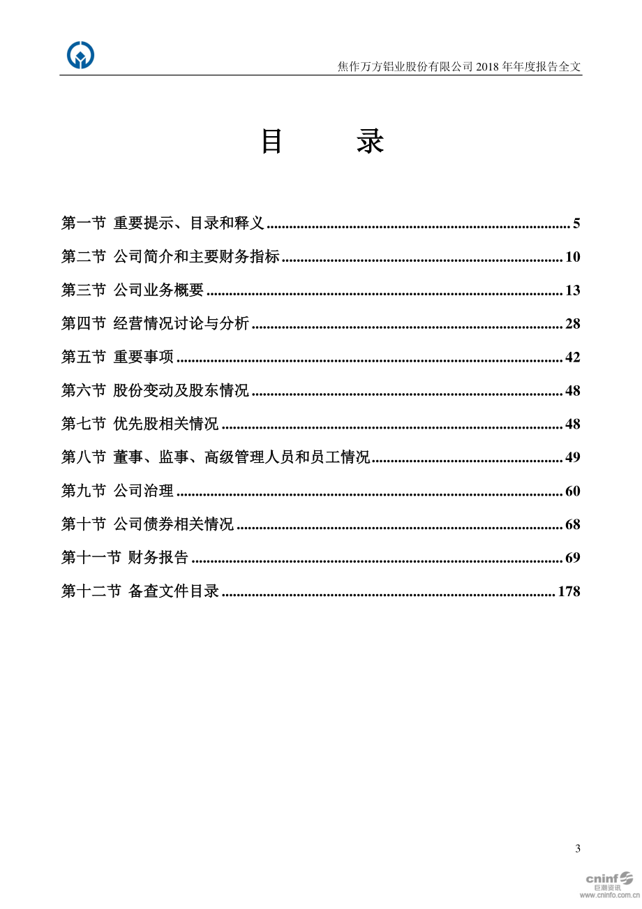 000612_2018_焦作万方_2018年年度报告_2019-04-25.pdf_第3页