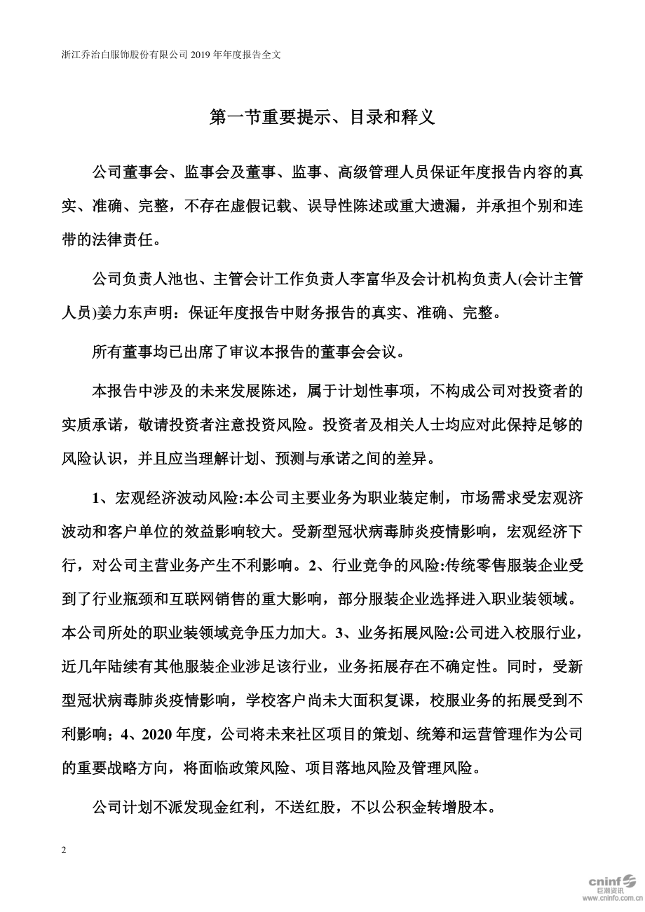 002687_2019_乔治白_2019年年度报告_2020-04-15.pdf_第2页