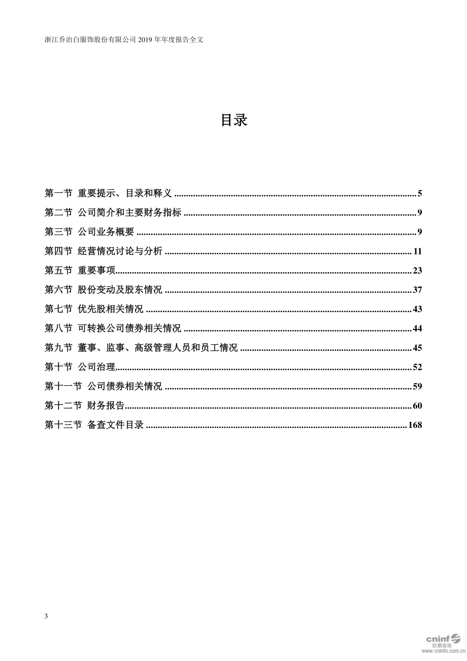 002687_2019_乔治白_2019年年度报告_2020-04-15.pdf_第3页