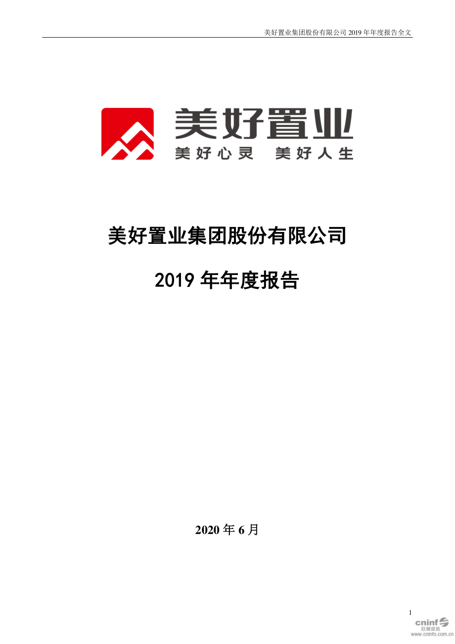 000667_2019_美好置业_2019年年度报告_2020-06-05.pdf_第1页