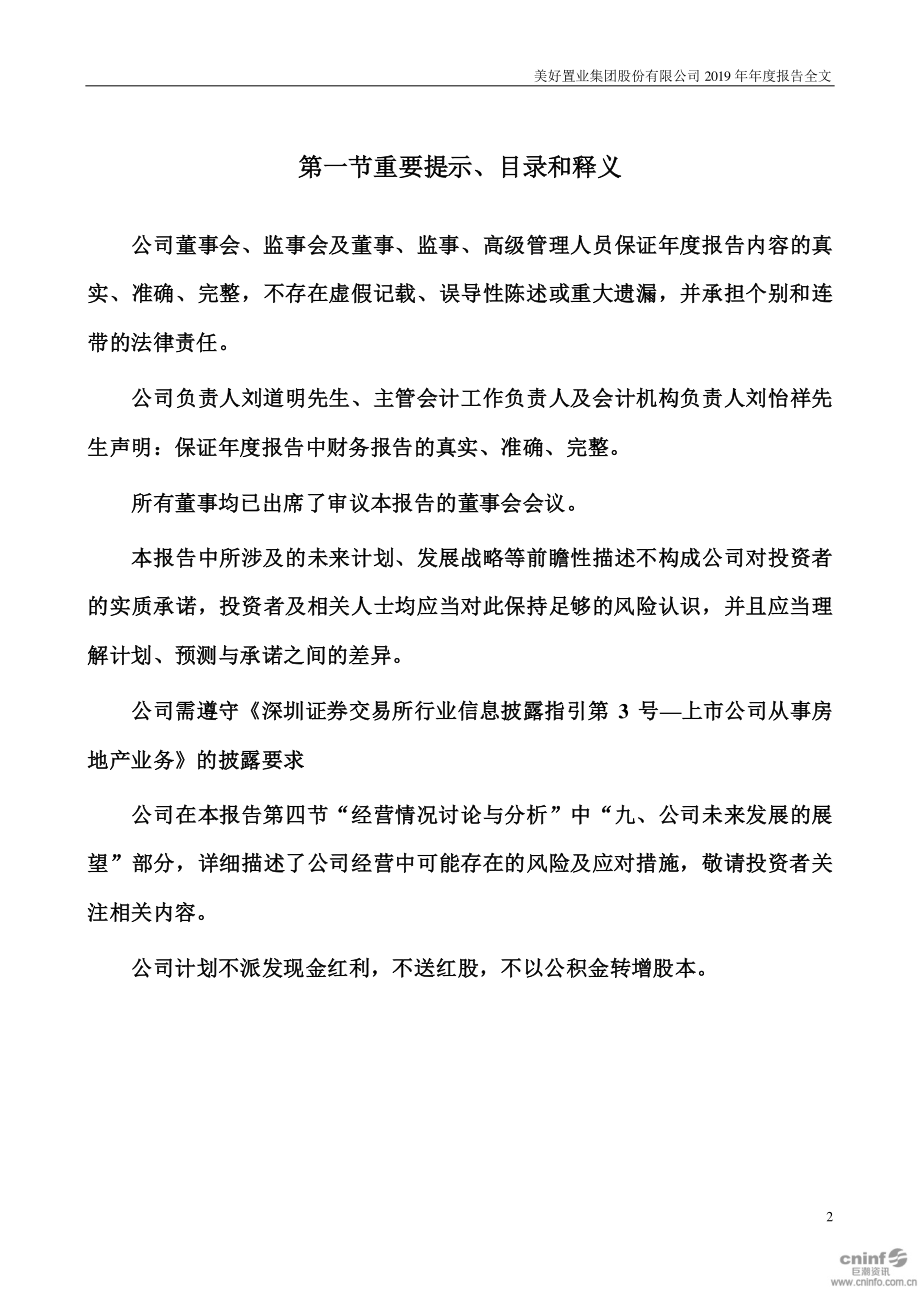 000667_2019_美好置业_2019年年度报告_2020-06-05.pdf_第2页