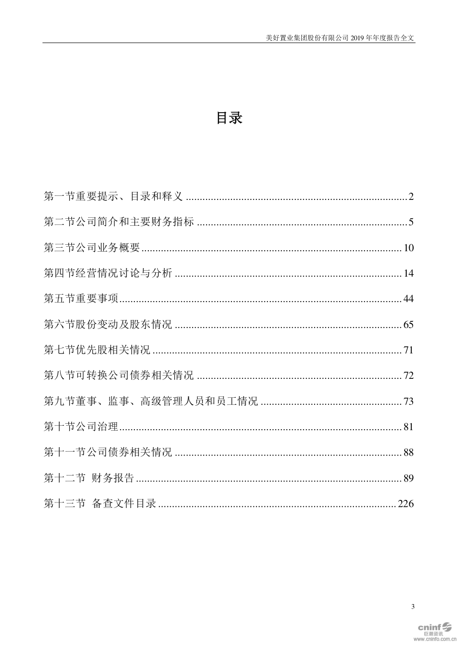 000667_2019_美好置业_2019年年度报告_2020-06-05.pdf_第3页