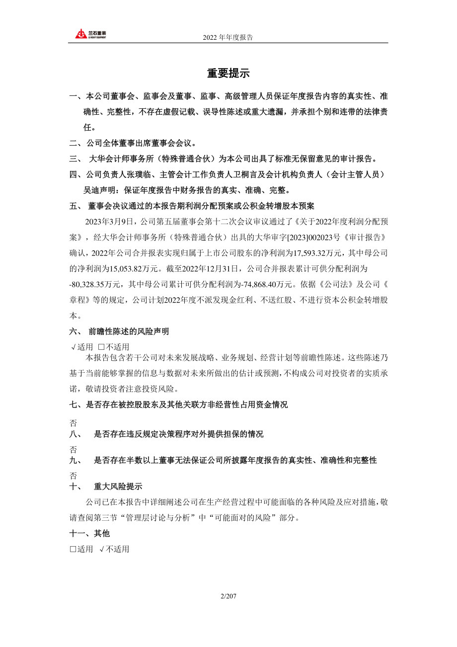 603169_2022_兰石重装_兰石重装2022年年度报告_2023-03-10.pdf_第2页