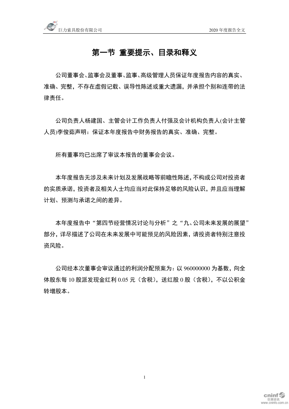 002342_2020_巨力索具_2020年年度报告_2021-03-29.pdf_第2页