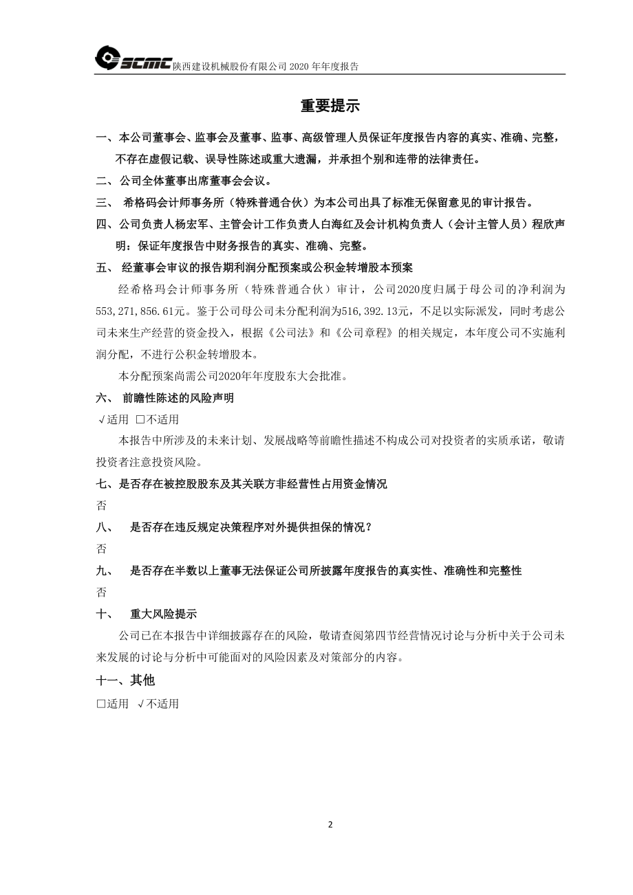 600984_2020_建设机械_建设机械2020年度报告_2021-04-08.pdf_第2页