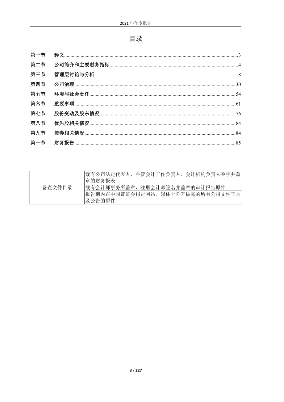 601717_2021_郑煤机_郑州煤矿机械集团股份有限公司2021年年度报告_2022-03-28.pdf_第3页