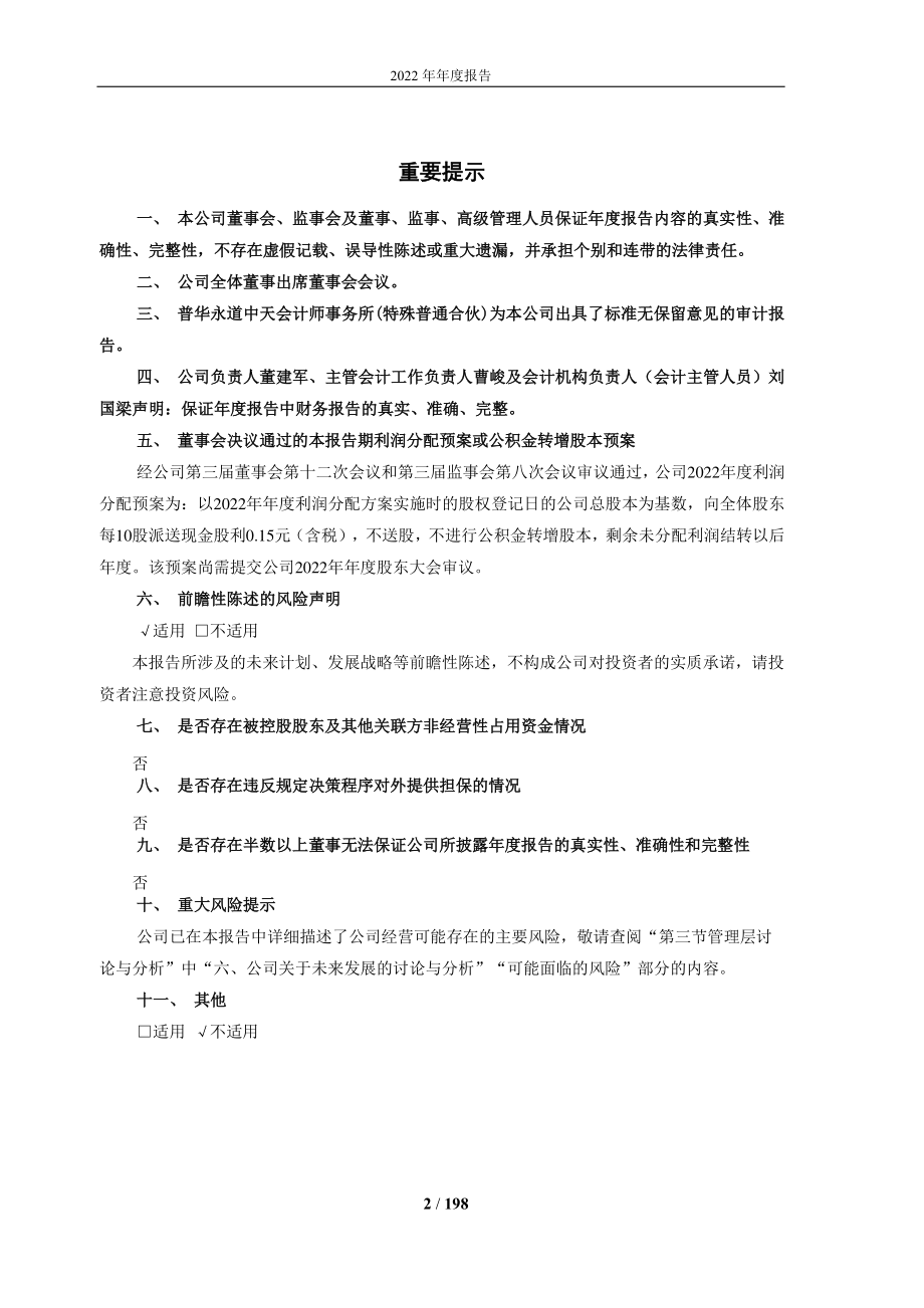 603499_2022_翔港科技_2022年年度报告_2023-04-25.pdf_第2页