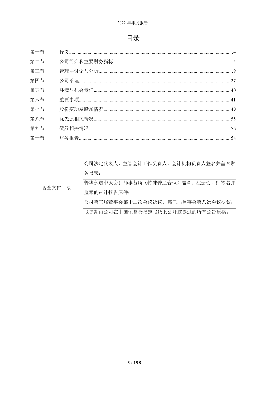 603499_2022_翔港科技_2022年年度报告_2023-04-25.pdf_第3页