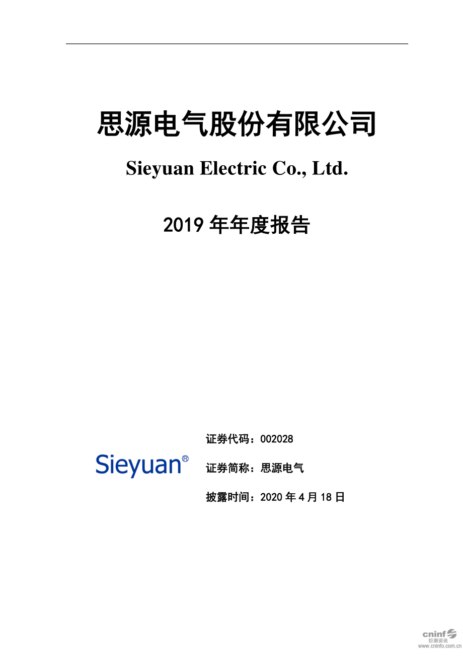 002028_2019_思源电气_2019年年度报告_2020-04-17.pdf_第1页