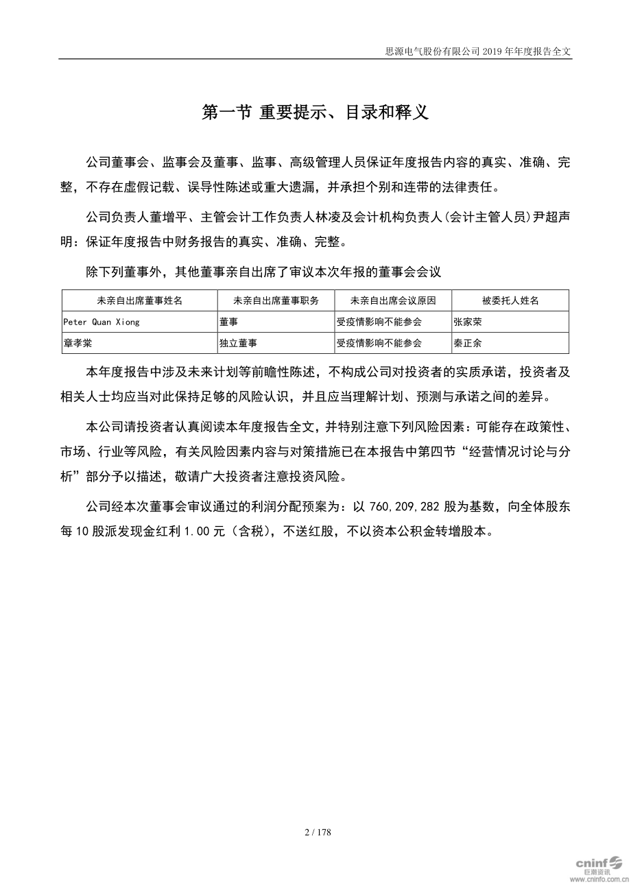 002028_2019_思源电气_2019年年度报告_2020-04-17.pdf_第2页