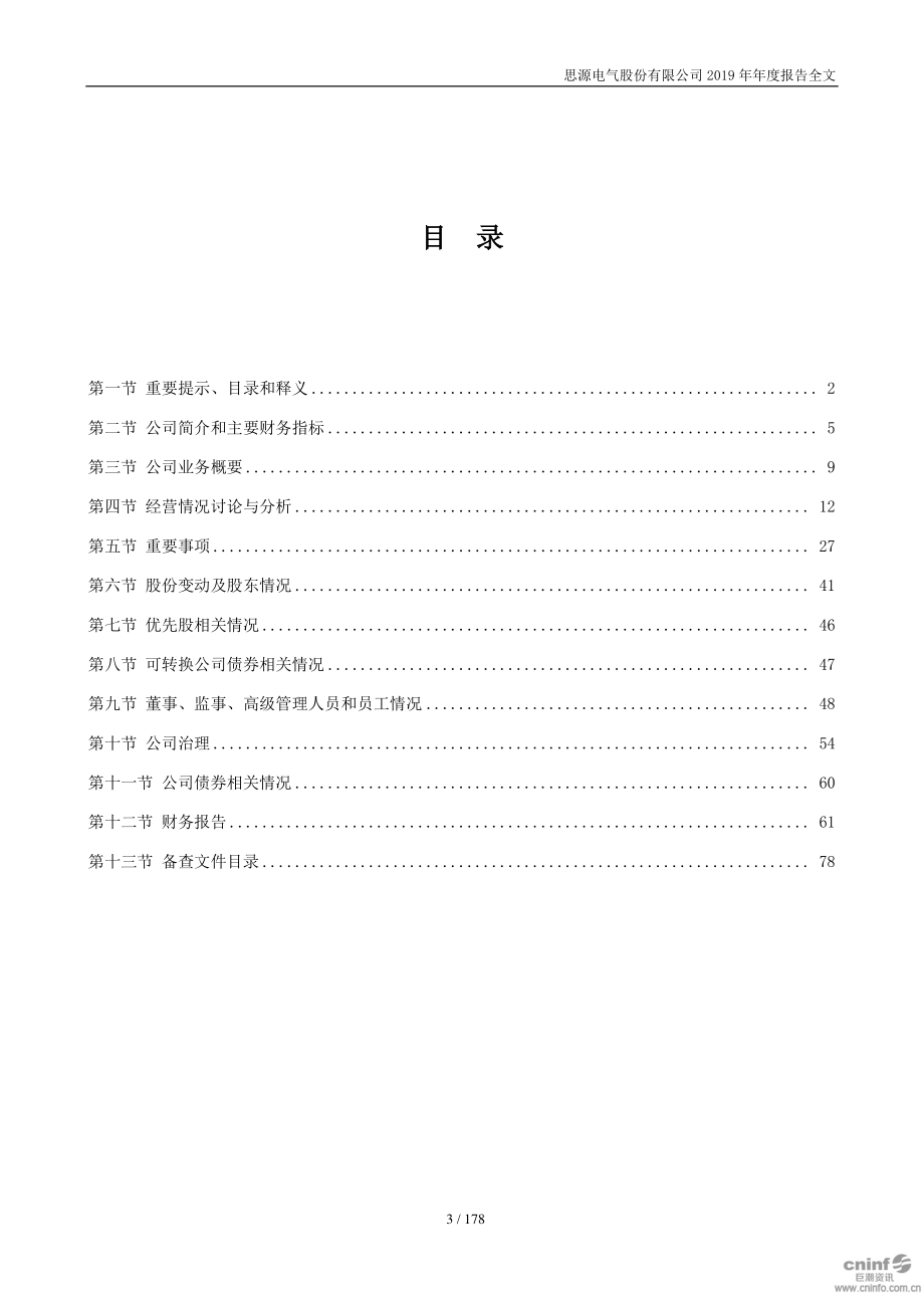 002028_2019_思源电气_2019年年度报告_2020-04-17.pdf_第3页