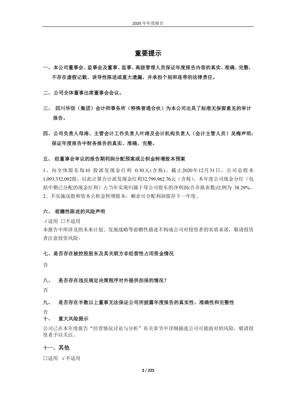 600880_2020_博瑞传播_博瑞传播2020年年度报告_2021-04-28.pdf_第2页