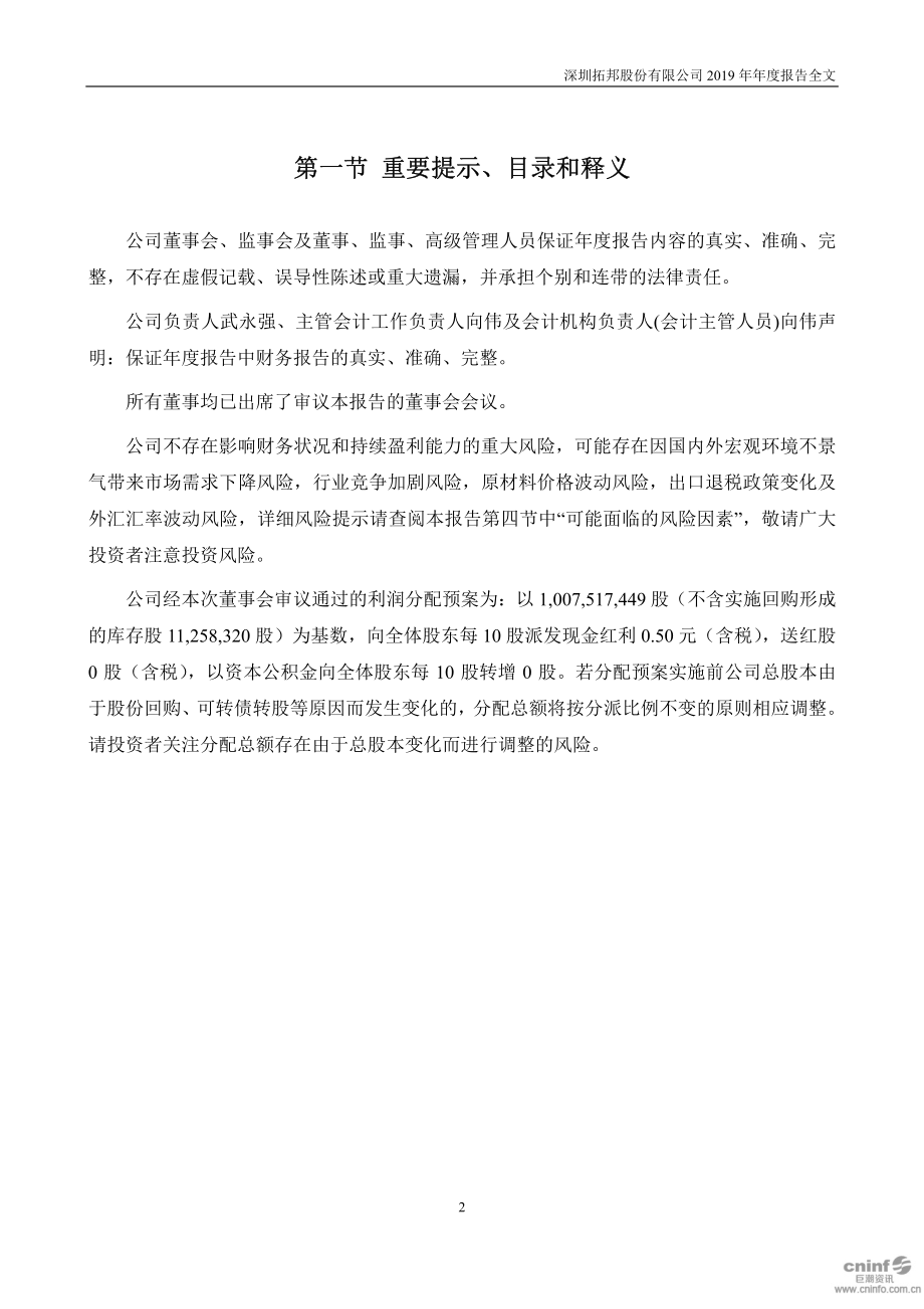 002139_2019_拓邦股份_2019年年度报告_2020-03-30.pdf_第2页