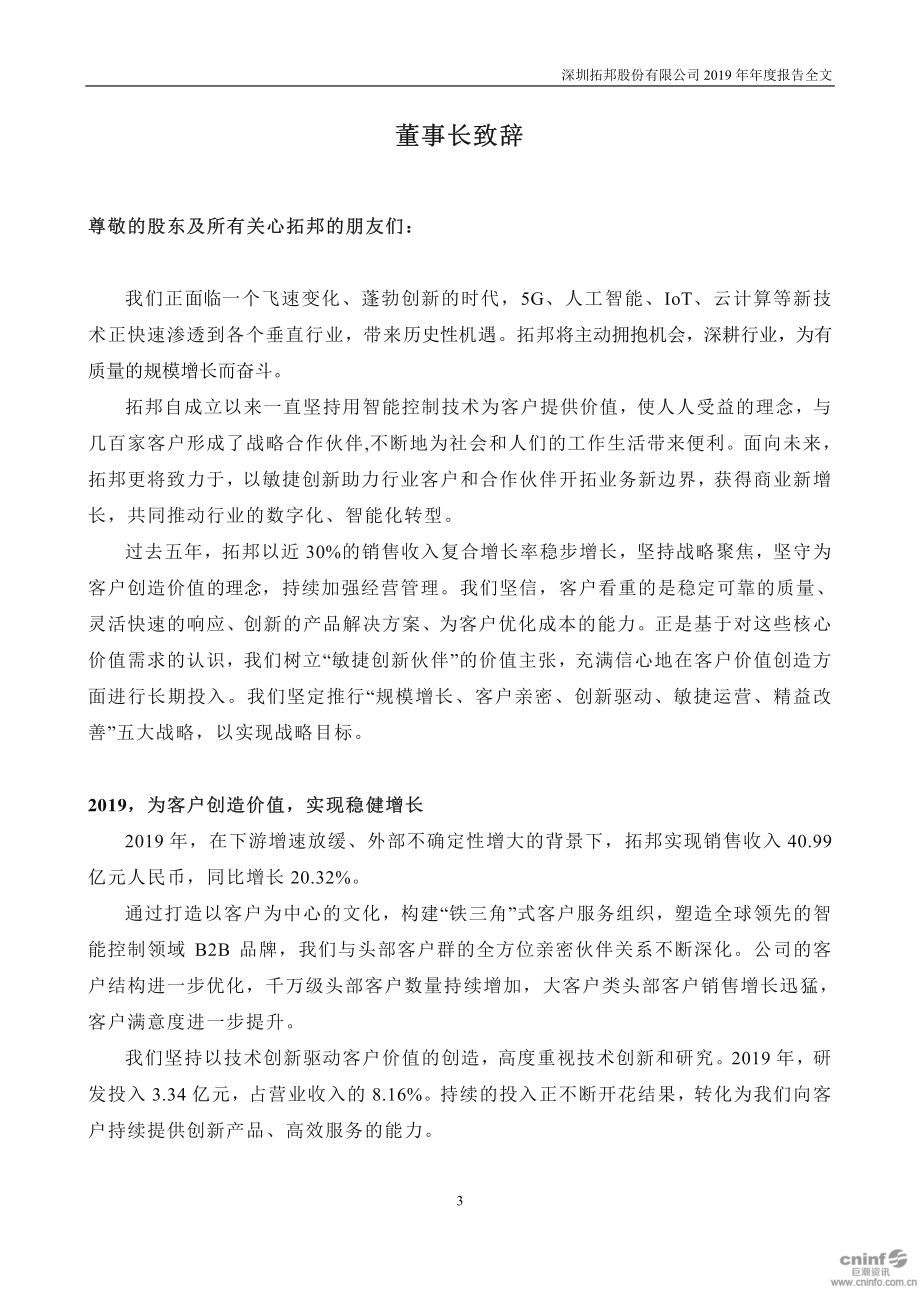 002139_2019_拓邦股份_2019年年度报告_2020-03-30.pdf_第3页