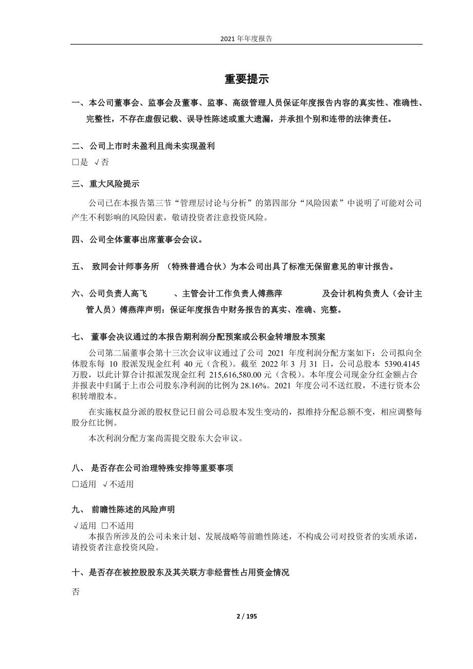 688606_2021_奥泰生物_2021年年度报告_2022-04-27.pdf_第2页