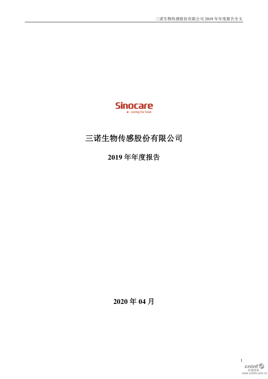 300298_2019_三诺生物_2019年年度报告_2020-04-14.pdf_第1页