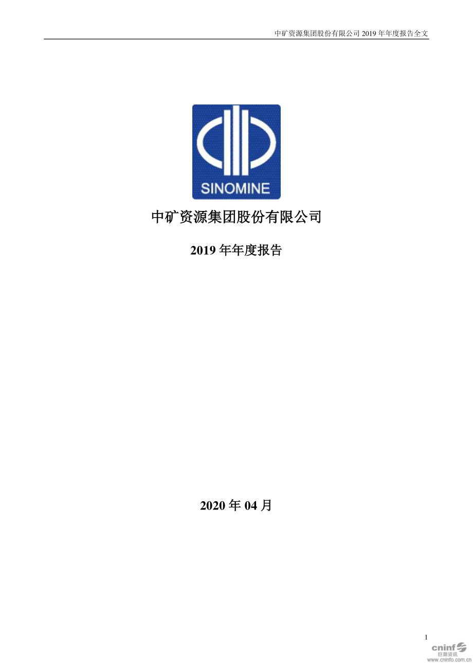 002738_2019_中矿资源_2019年年度报告_2020-04-14.pdf_第1页