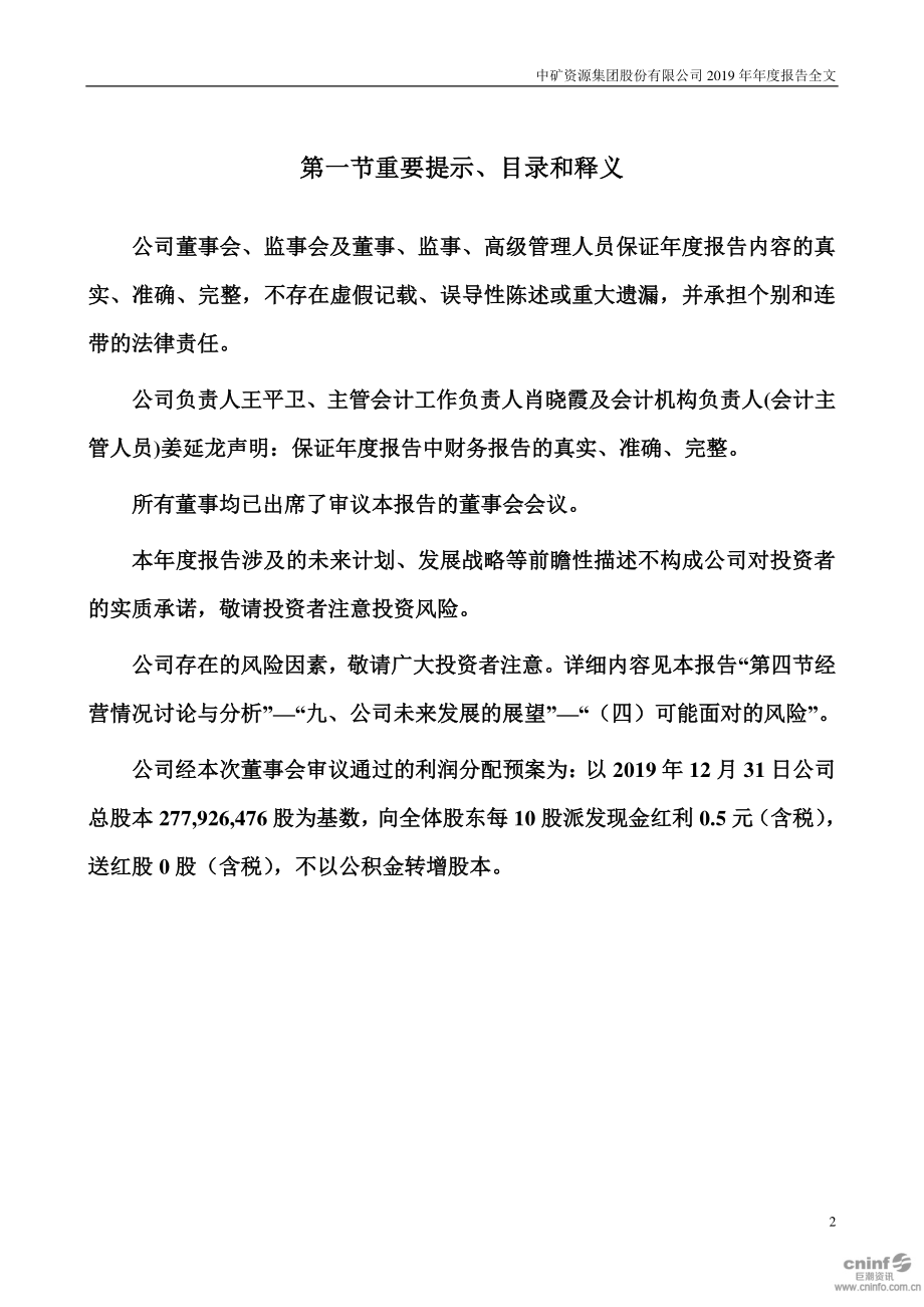 002738_2019_中矿资源_2019年年度报告_2020-04-14.pdf_第2页