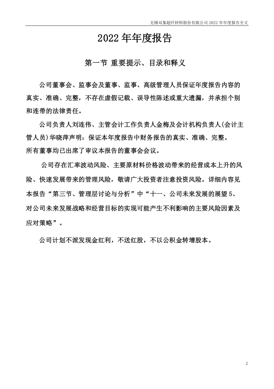 002395_2022_双象股份_2022年年度报告_2023-04-17.pdf_第2页