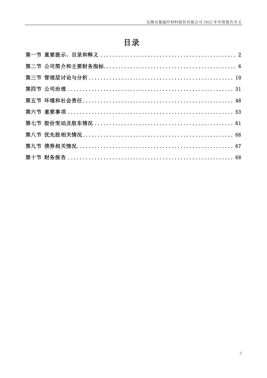 002395_2022_双象股份_2022年年度报告_2023-04-17.pdf_第3页