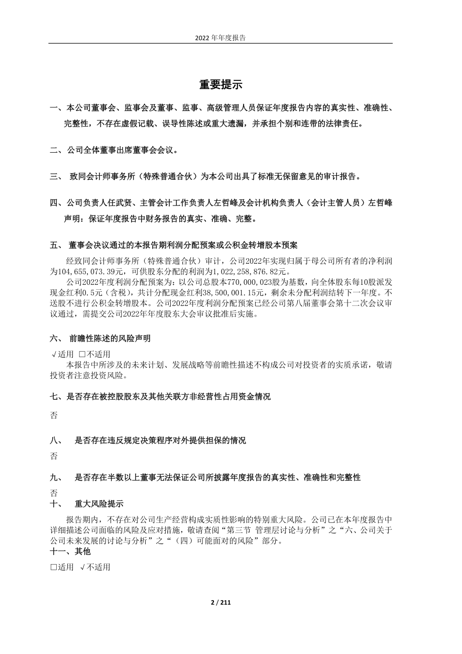 600351_2022_亚宝药业_亚宝药业2022年年度报告_2023-04-25.pdf_第2页