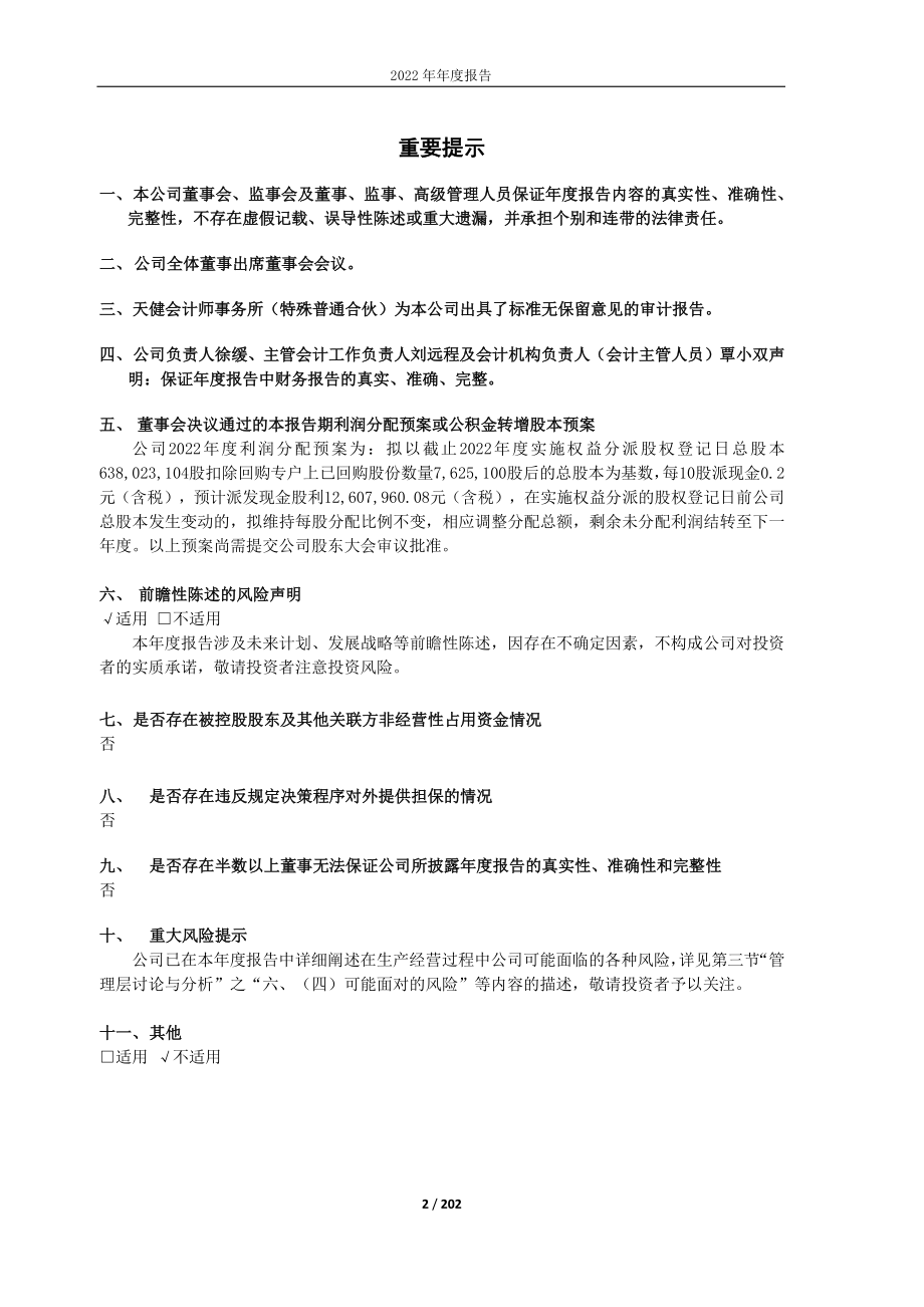 603936_2022_博敏电子_博敏电子2022年年度报告_2023-04-21.pdf_第2页