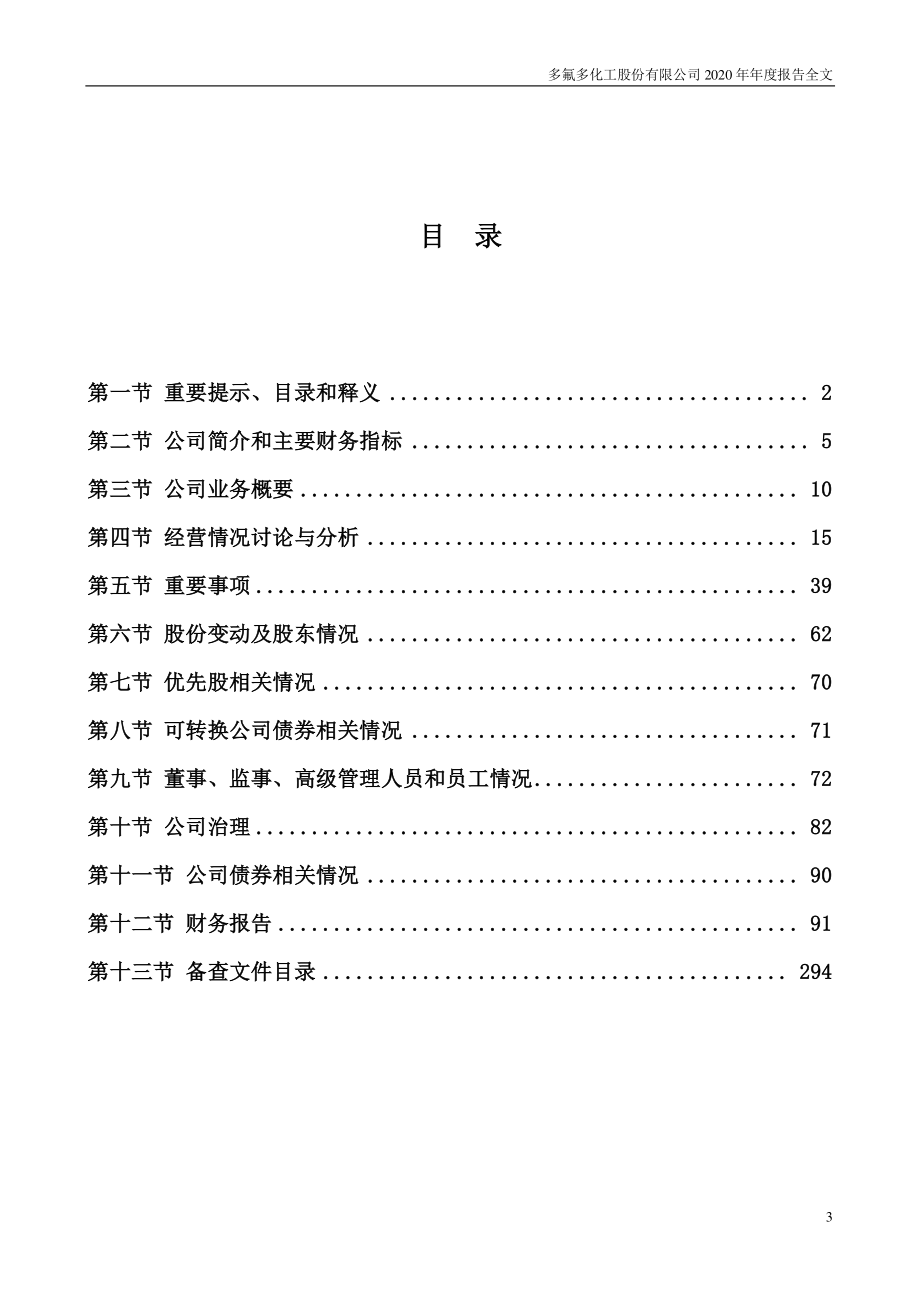 002407_2020_多氟多_2020年年度报告_2021-04-25.pdf_第3页