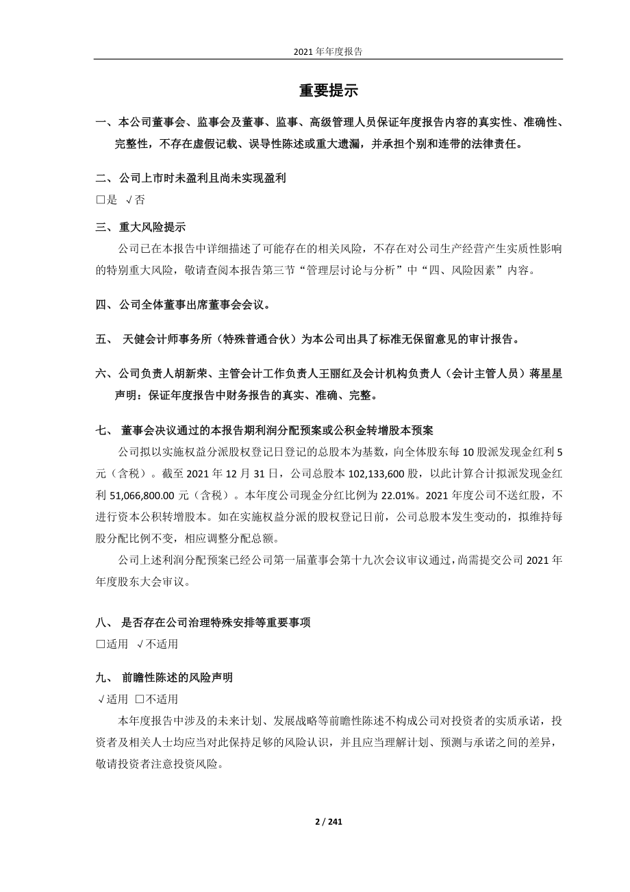 688383_2021_新益昌_深圳新益昌科技股份有限公司2021年年度报告_2022-04-25.pdf_第2页