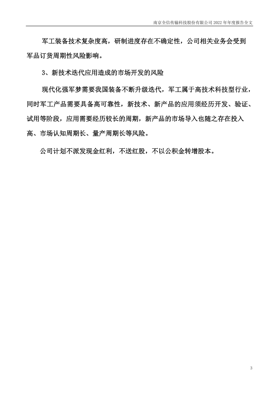 300447_2022_全信股份_2022年年度报告_2023-04-25.pdf_第3页