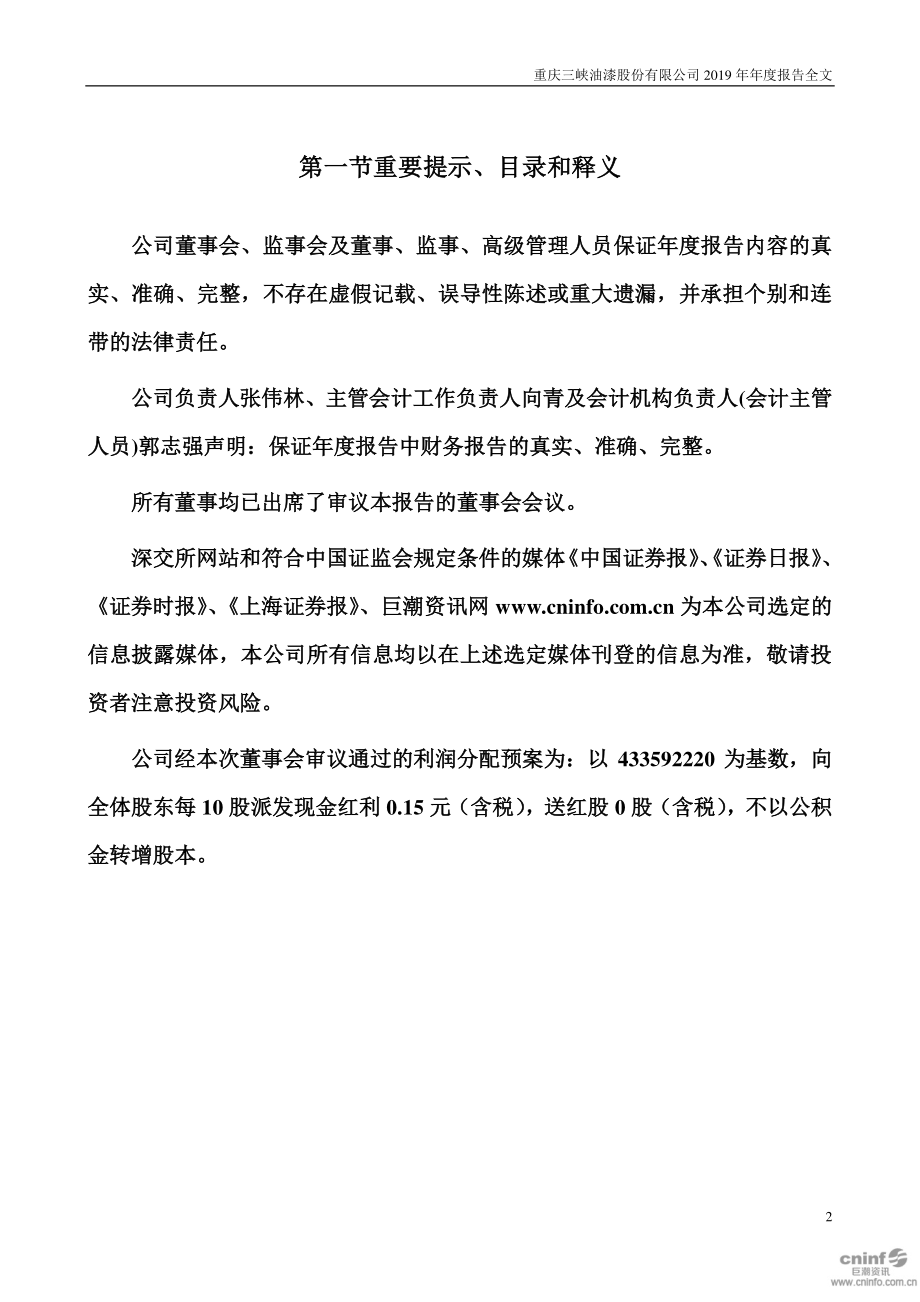 000565_2019_渝三峡A_2019年年度报告_2020-03-19.pdf_第2页