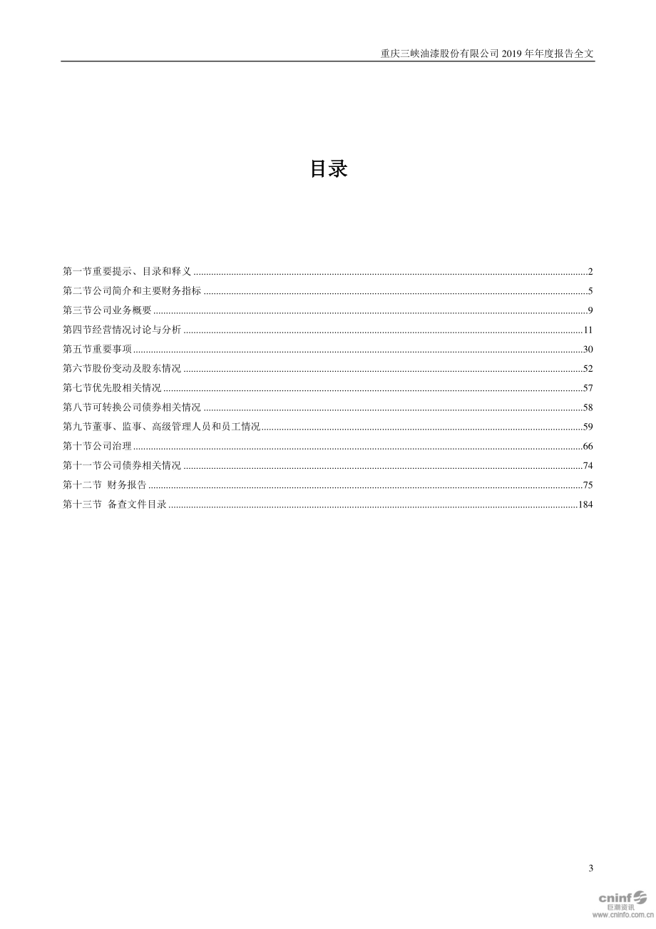 000565_2019_渝三峡A_2019年年度报告_2020-03-19.pdf_第3页