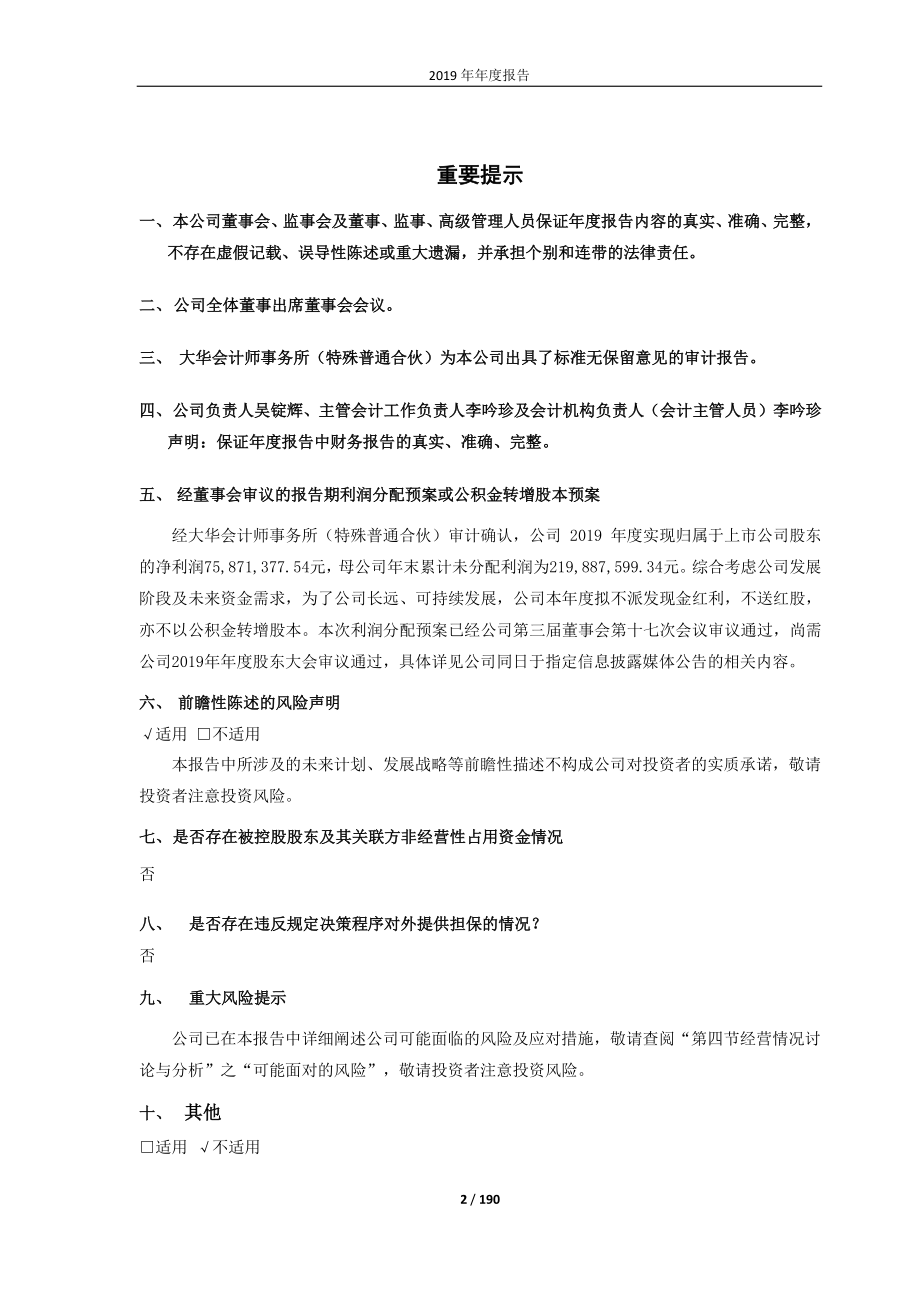 603398_2019_邦宝益智_2019年年度报告_2020-04-27.pdf_第2页