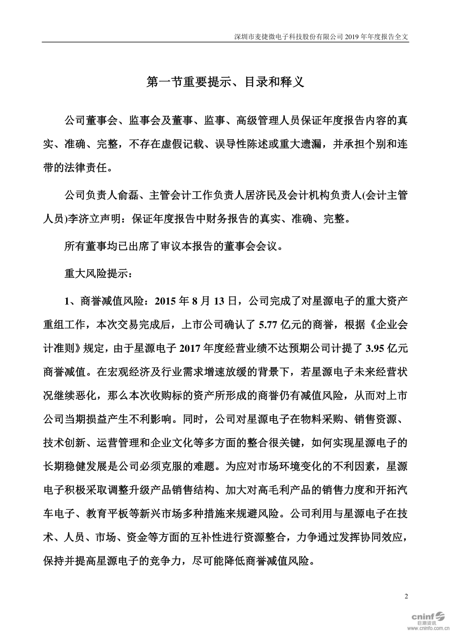 300319_2019_麦捷科技_2019年年度报告_2020-04-27.pdf_第2页