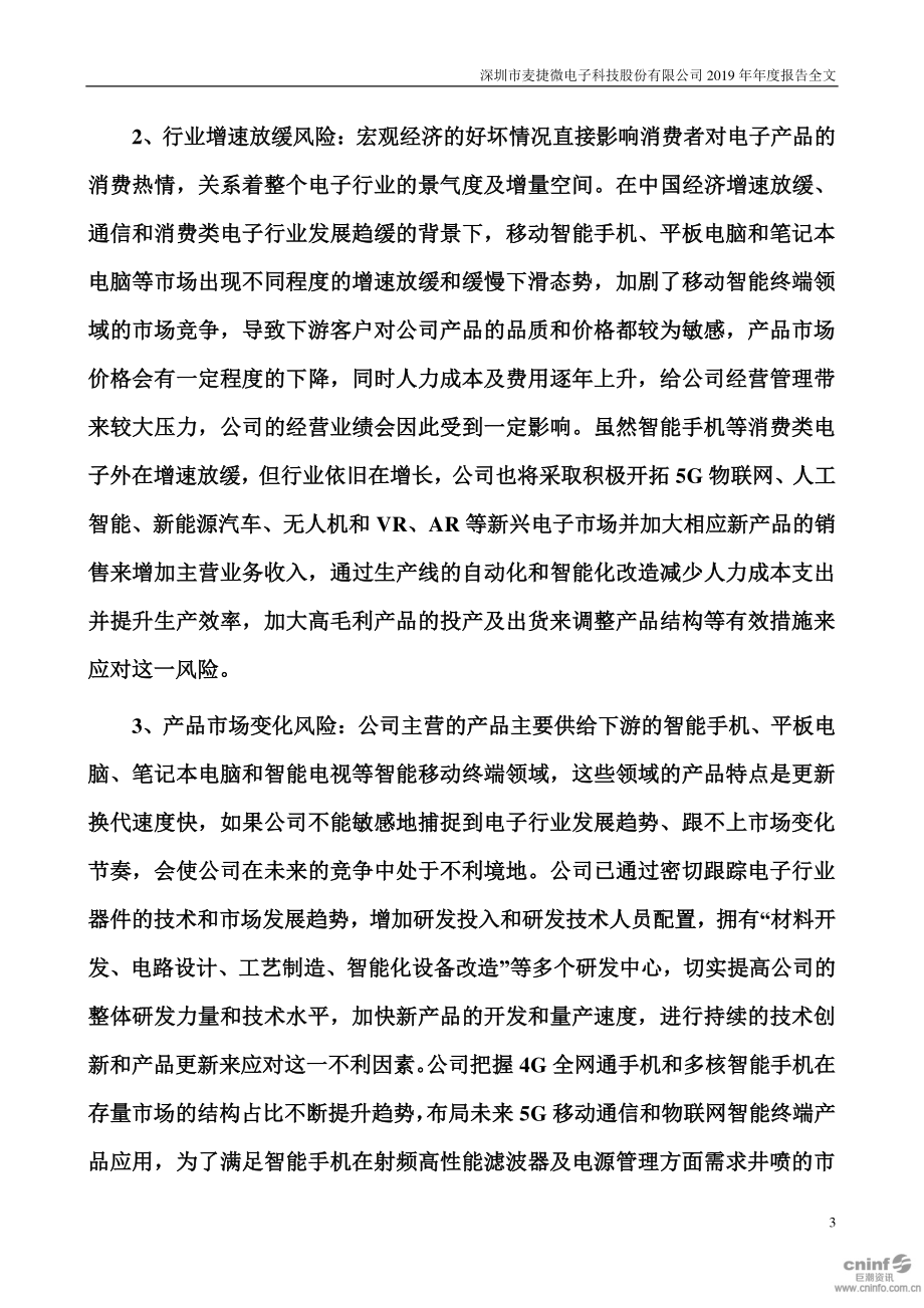 300319_2019_麦捷科技_2019年年度报告_2020-04-27.pdf_第3页