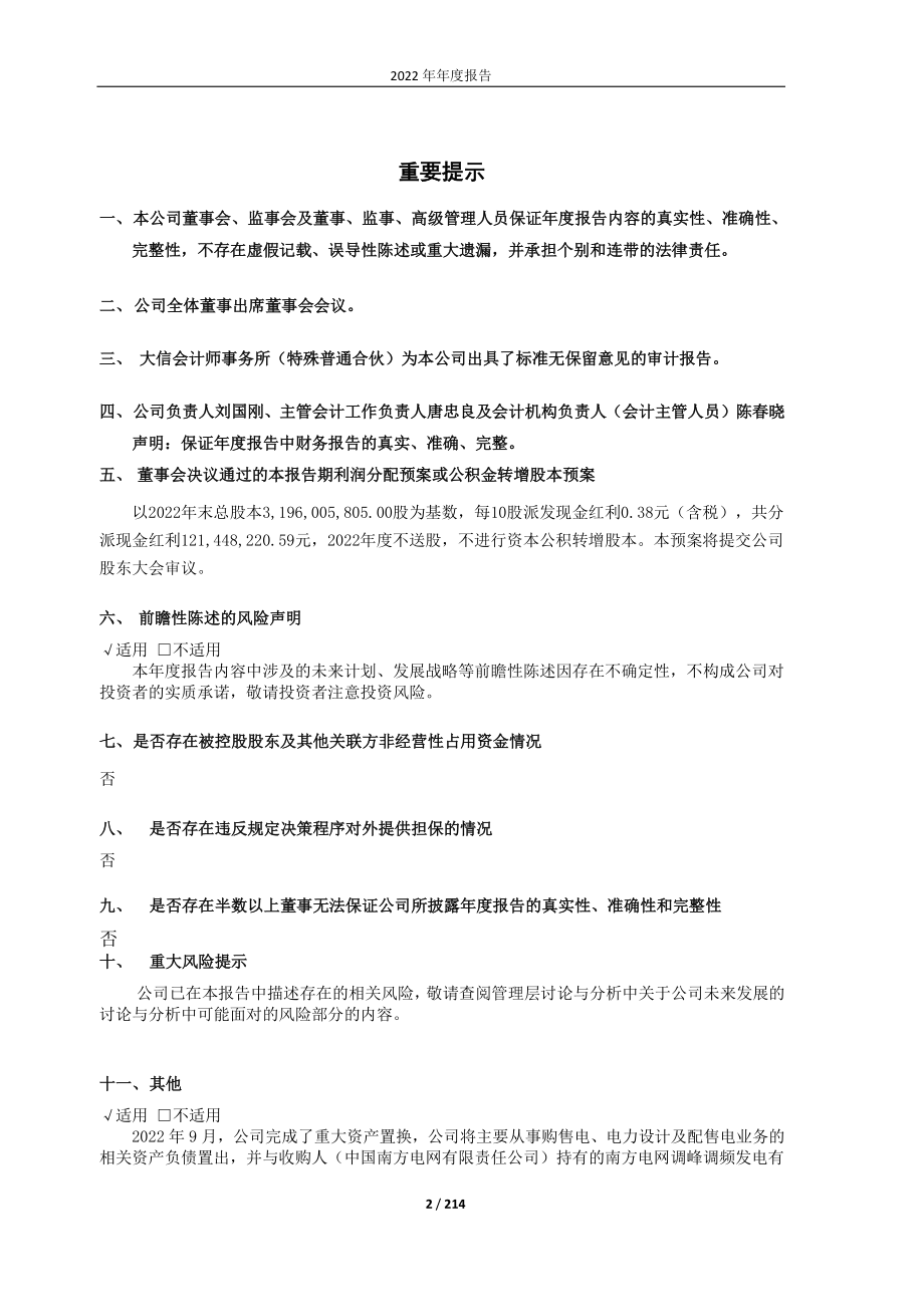 600995_2022_南网储能_南方电网储能股份有限公司2022年年度报告_2023-03-27.pdf_第2页