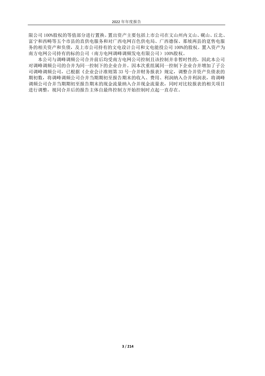 600995_2022_南网储能_南方电网储能股份有限公司2022年年度报告_2023-03-27.pdf_第3页