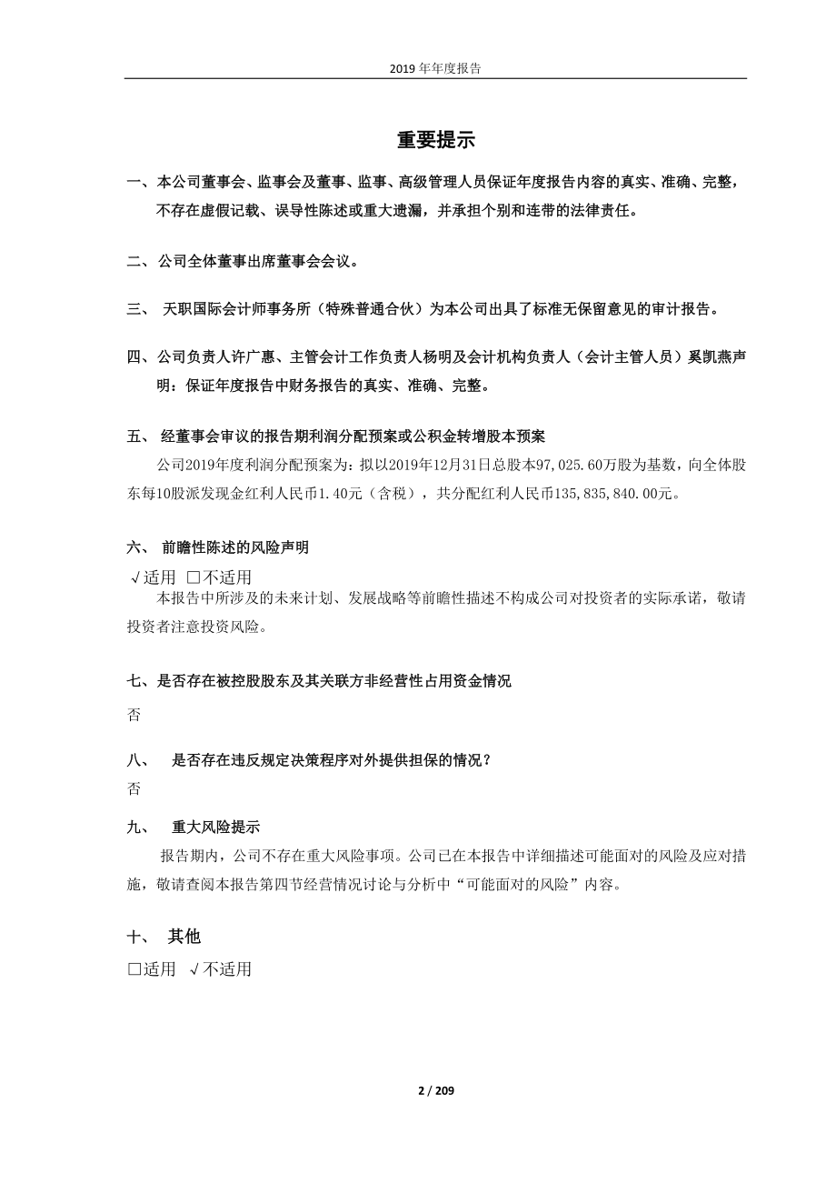 600284_2019_浦东建设_2019年年度报告_2020-03-30.pdf_第2页