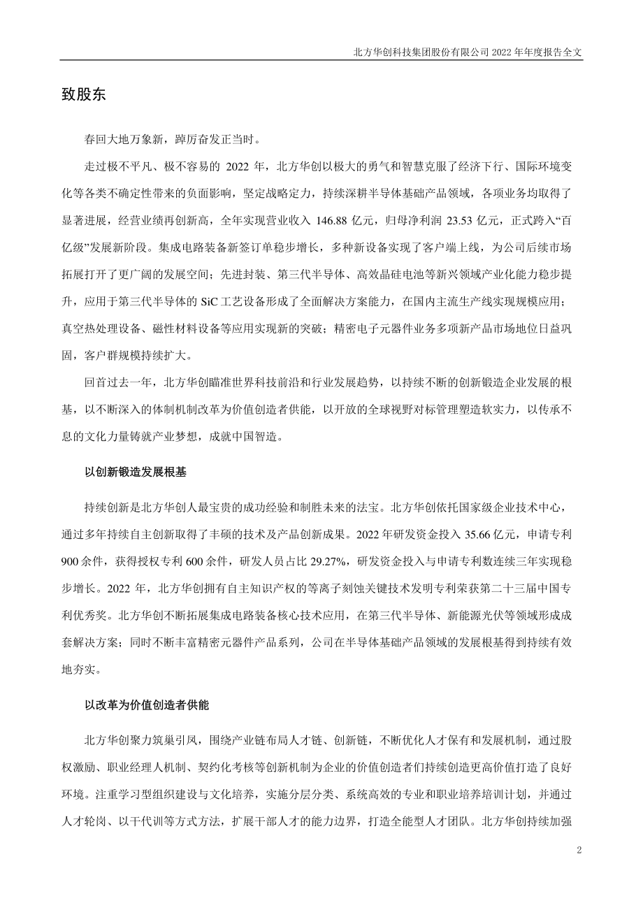 002371_2022_北方华创_2022年年度报告_2023-04-28.pdf_第2页