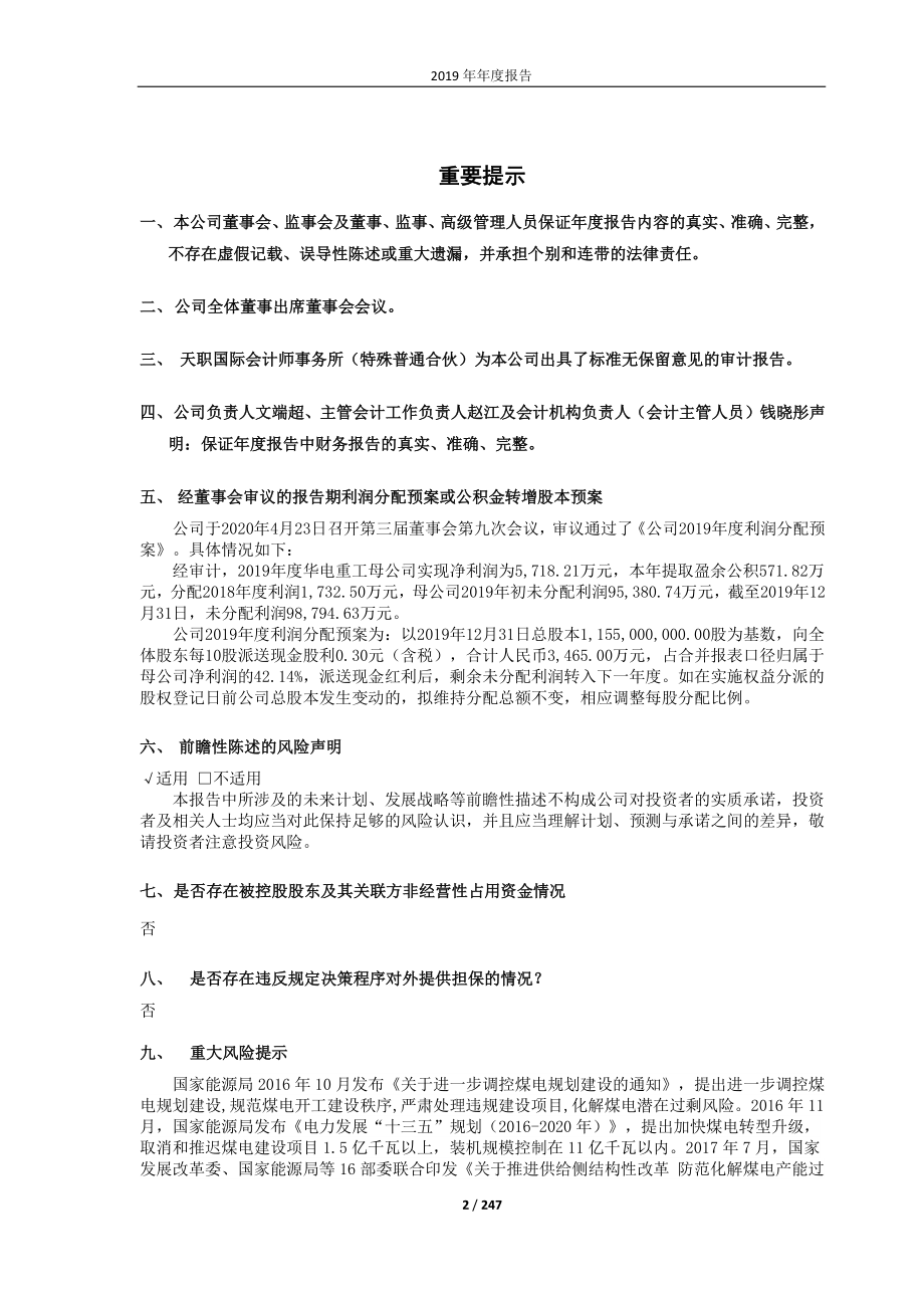 601226_2019_华电重工_2019年年度报告_2020-04-23.pdf_第2页