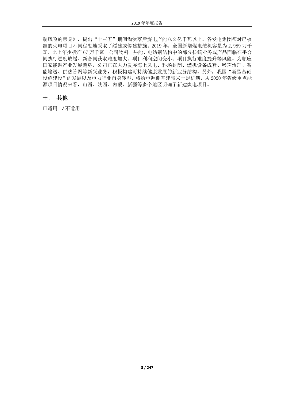 601226_2019_华电重工_2019年年度报告_2020-04-23.pdf_第3页