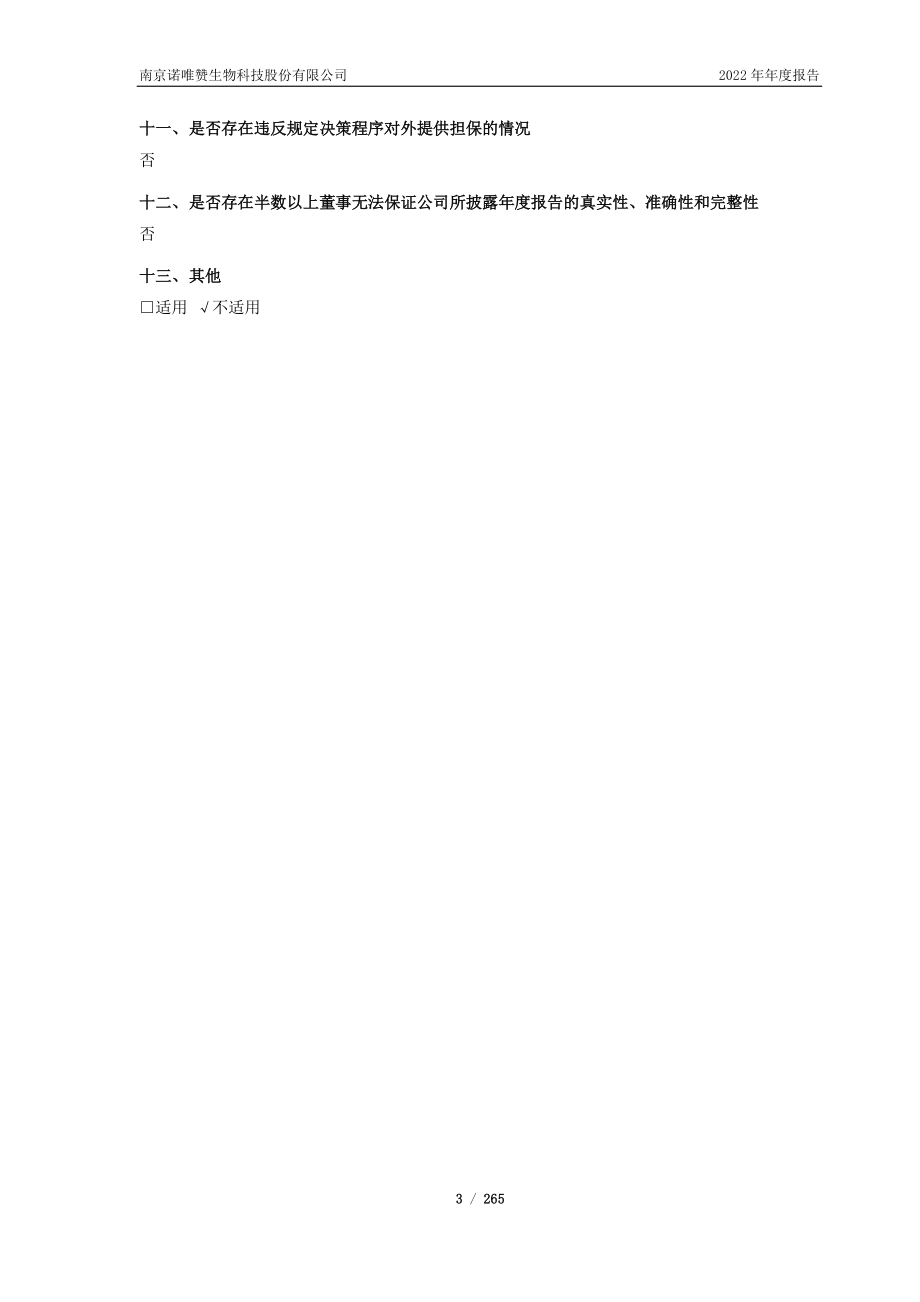 688105_2022_诺唯赞_2022年年度报告_2023-04-26.pdf_第3页