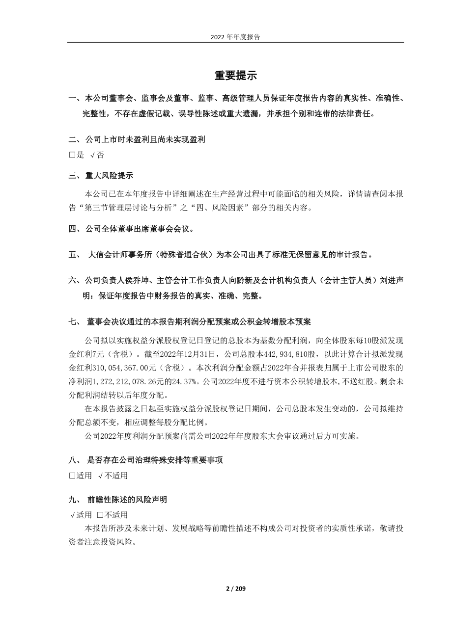 688707_2022_振华新材_2022年年度报告_2023-04-27.pdf_第2页