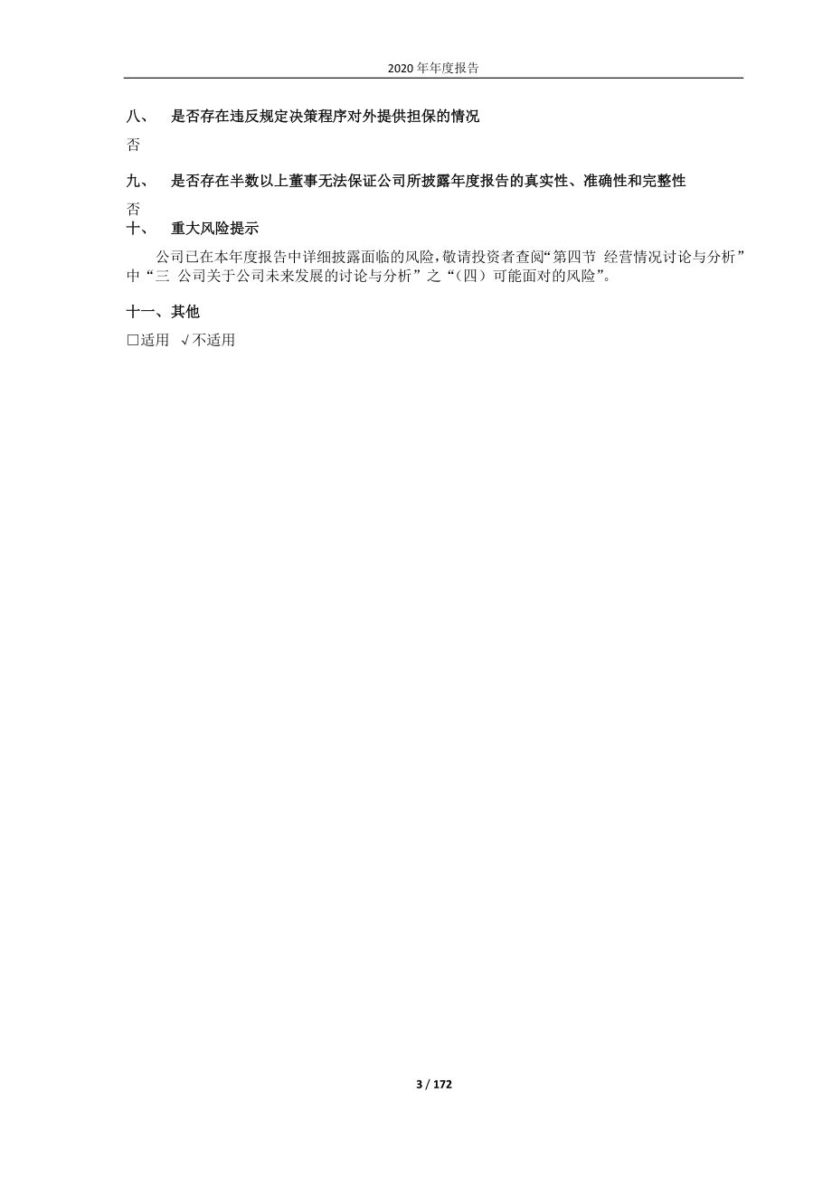 600883_2020_博闻科技_云南博闻科技实业股份有限公司2020年年度报告_2021-04-12.pdf_第3页