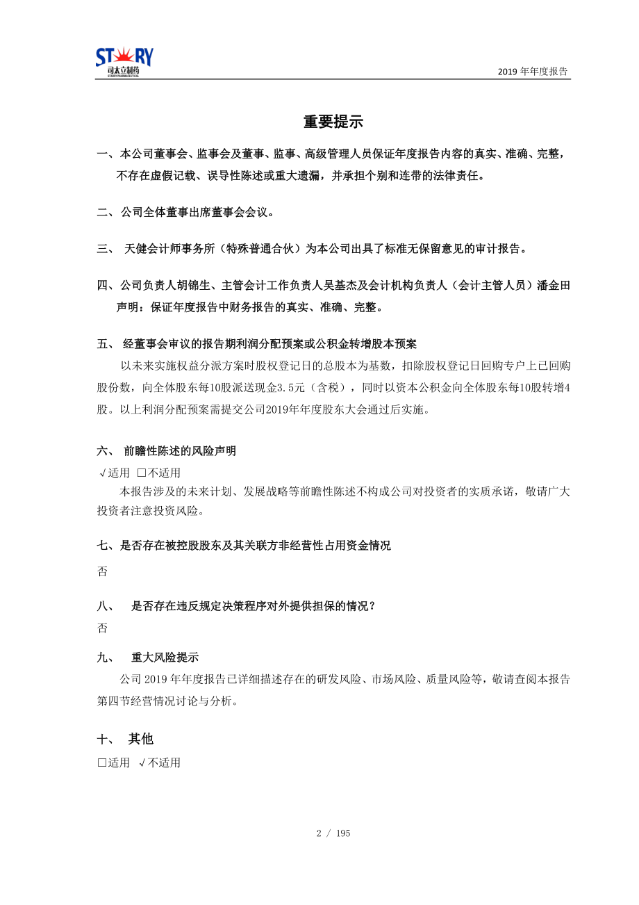 603520_2019_司太立_2019年年度报告_2020-03-30.pdf_第2页