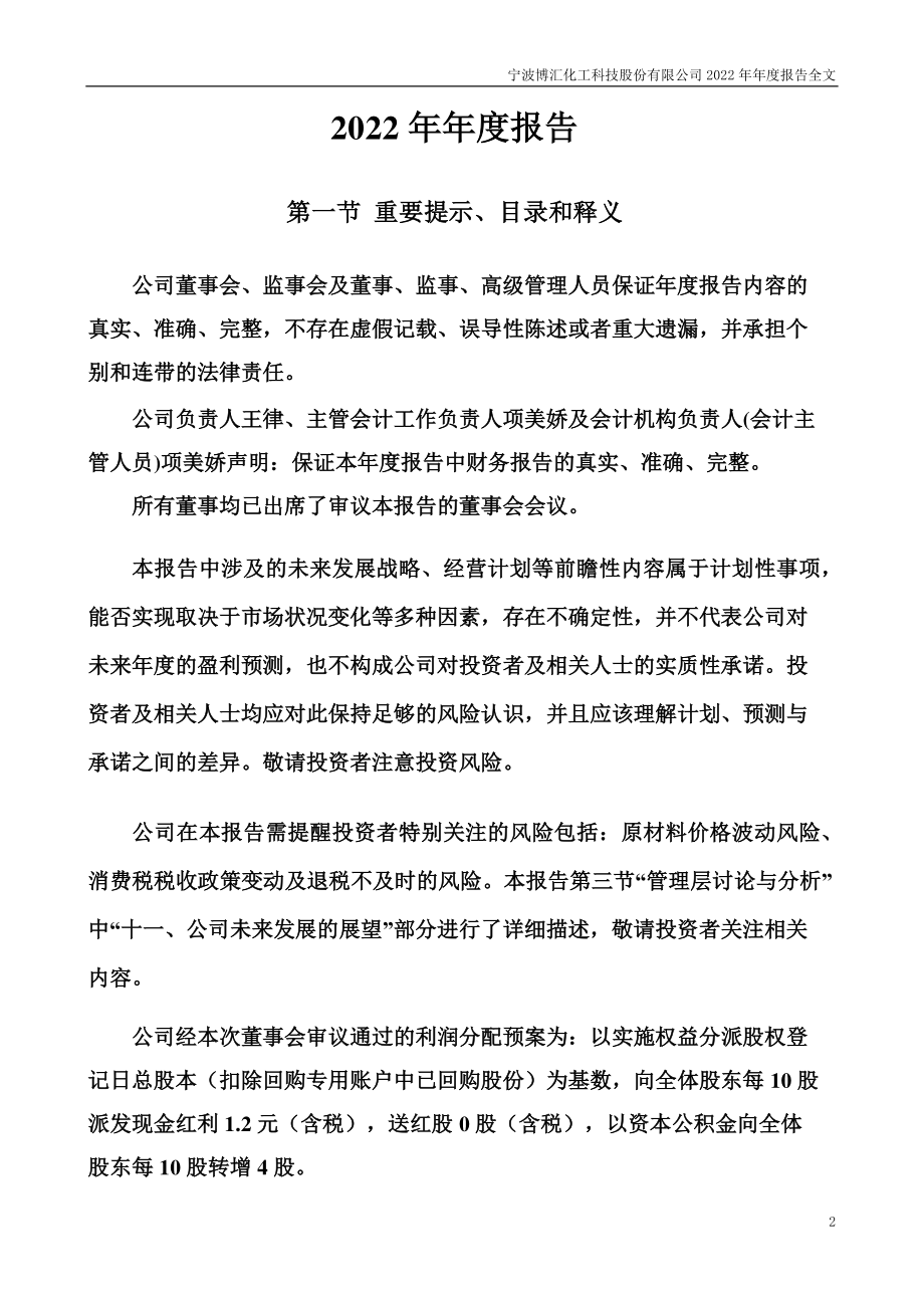 300839_2022_博汇股份_2022年年度报告（更正后）_2023-08-14.pdf_第2页