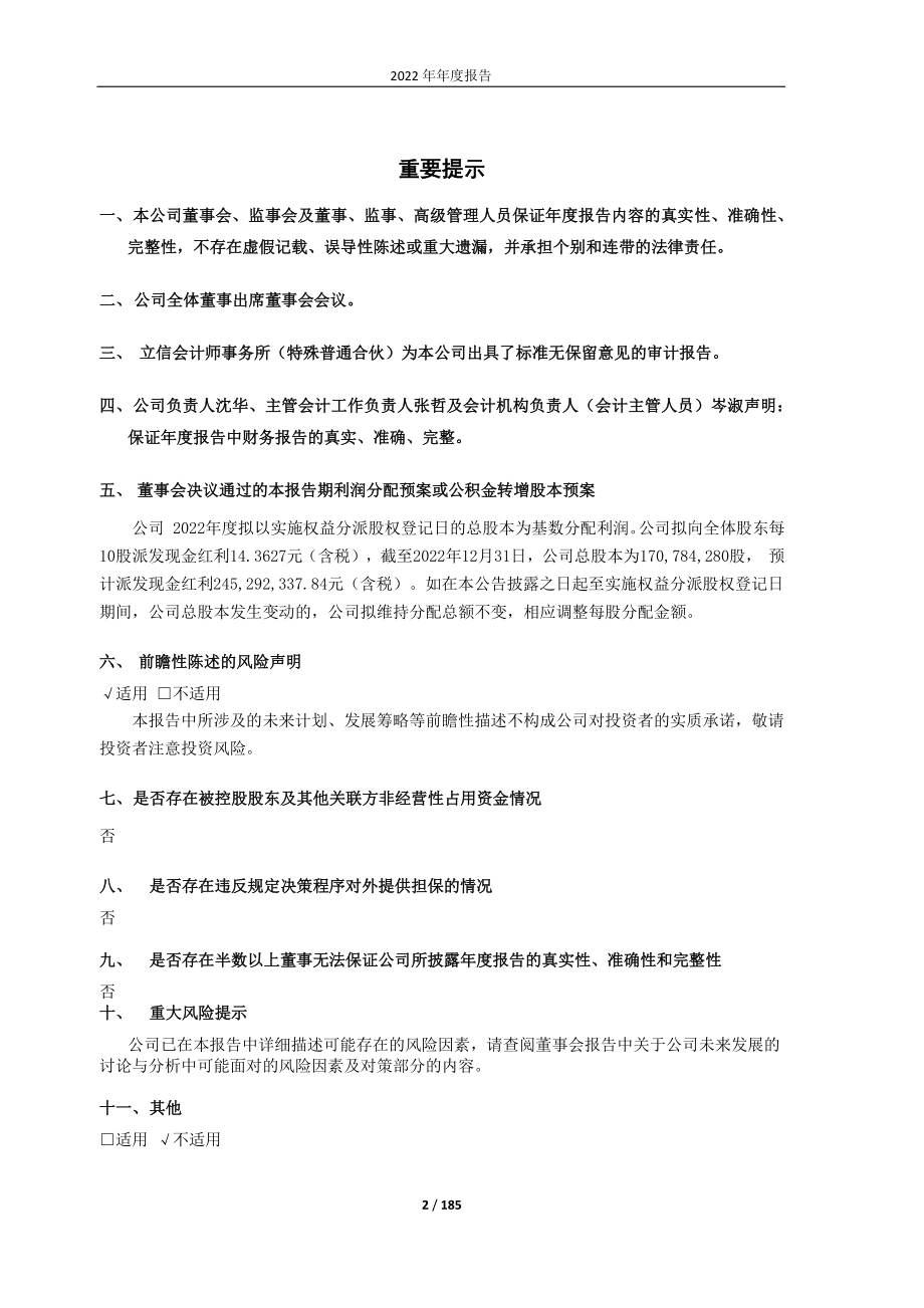 603290_2022_斯达半导_2022年年度报告（修订版）_2023-04-10.pdf_第2页